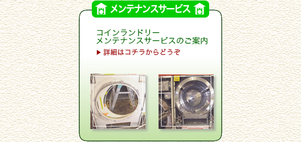 �����e�i���X�T�[�r�X